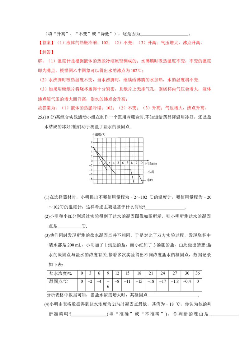 第二章物态变化单元测试卷（解析版）_8上-初中物理苏科版(4)_赠送：旧版资料（和新版好多一样，仍具有很大参考价值）_04试卷_单元测试_单元测试_第二章+物态变化+单元测试卷