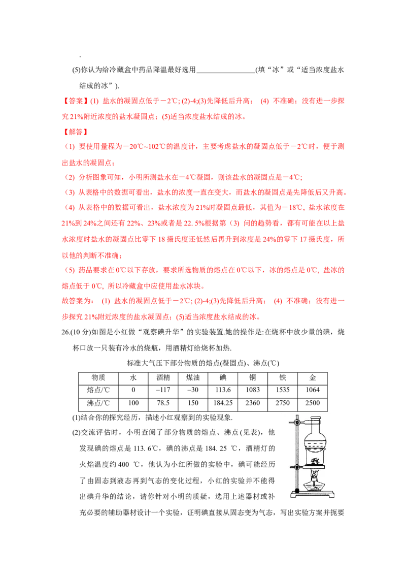第二章物态变化单元测试卷（解析版）_8上-初中物理苏科版(4)_赠送：旧版资料（和新版好多一样，仍具有很大参考价值）_04试卷_单元测试_单元测试_第二章+物态变化+单元测试卷