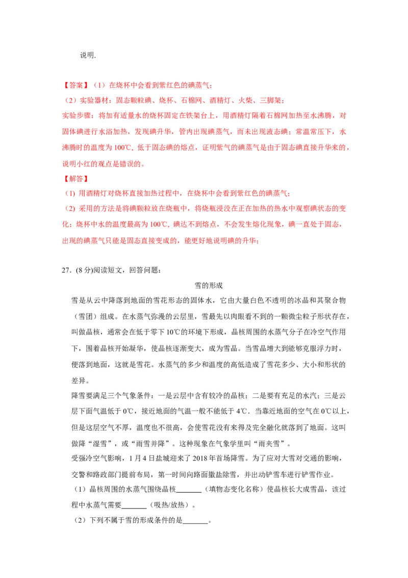 第二章物态变化单元测试卷（解析版）_8上-初中物理苏科版(4)_赠送：旧版资料（和新版好多一样，仍具有很大参考价值）_04试卷_单元测试_单元测试_第二章+物态变化+单元测试卷