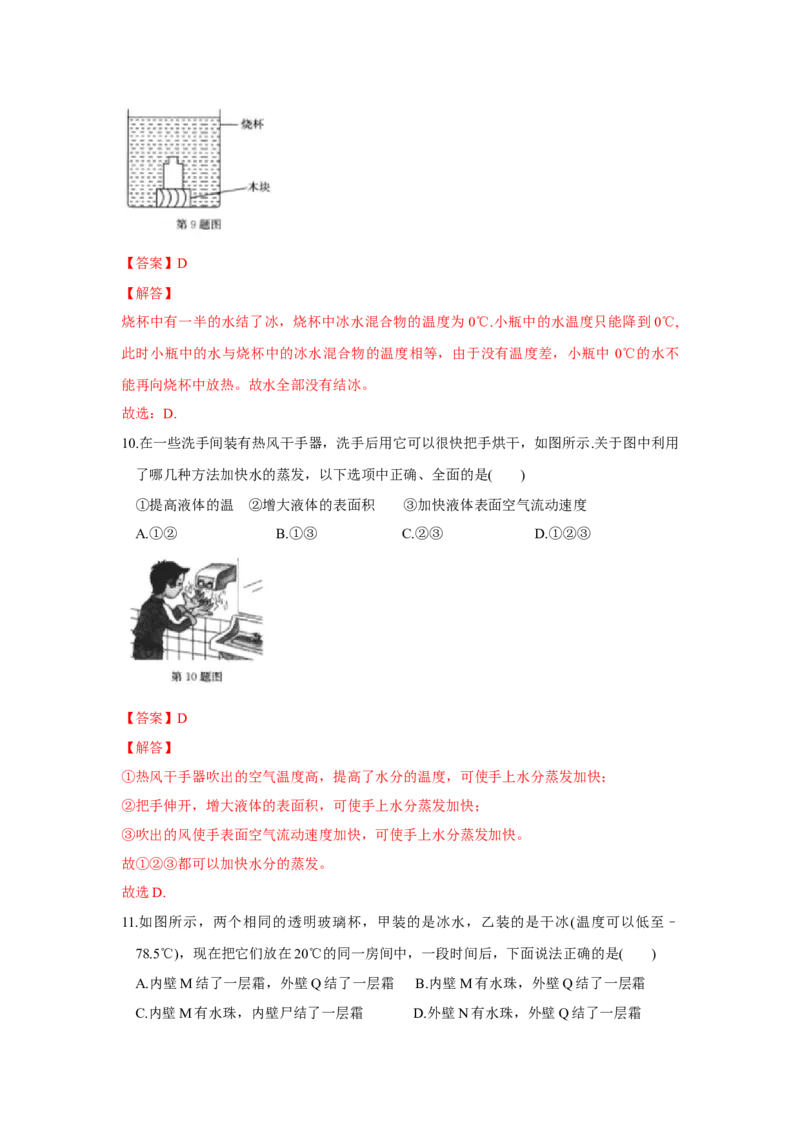 第二章物态变化单元测试卷（解析版）_8上-初中物理苏科版(4)_赠送：旧版资料（和新版好多一样，仍具有很大参考价值）_04试卷_单元测试_单元测试_第二章+物态变化+单元测试卷