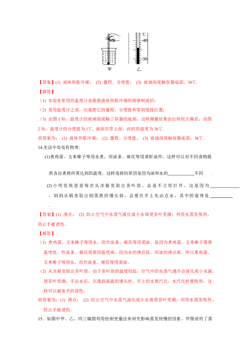 第二章物态变化单元测试卷（解析版）_8上-初中物理苏科版(4)_赠送：旧版资料（和新版好多一样，仍具有很大参考价值）_04试卷_单元测试_单元测试_第二章+物态变化+单元测试卷