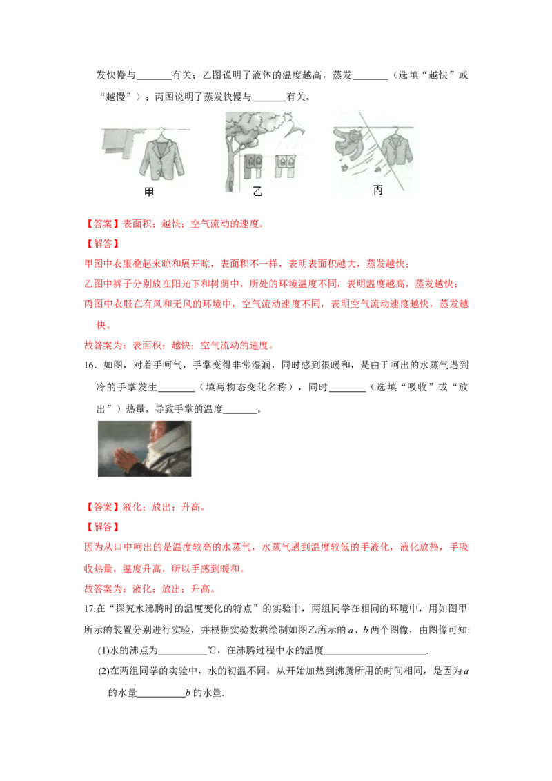 第二章物态变化单元测试卷（解析版）_8上-初中物理苏科版(4)_赠送：旧版资料（和新版好多一样，仍具有很大参考价值）_04试卷_单元测试_单元测试_第二章+物态变化+单元测试卷