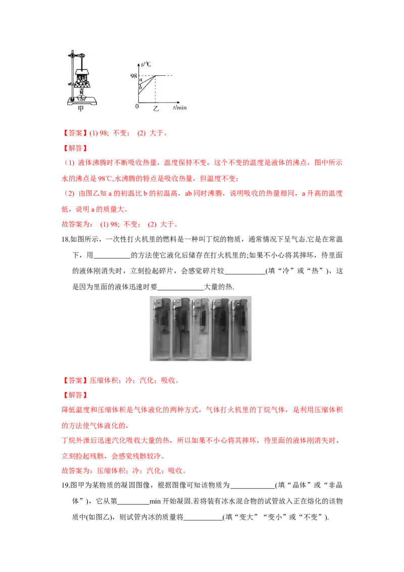 第二章物态变化单元测试卷（解析版）_8上-初中物理苏科版(4)_赠送：旧版资料（和新版好多一样，仍具有很大参考价值）_04试卷_单元测试_单元测试_第二章+物态变化+单元测试卷