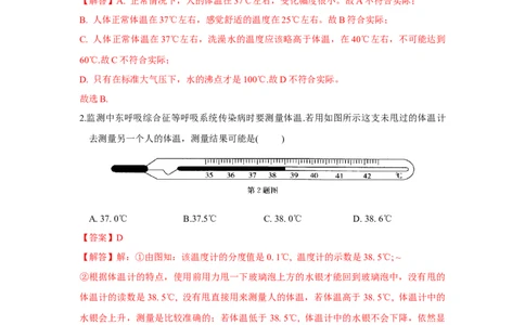 第二章物态变化单元测试卷（解析版）_8上-初中物理苏科版(4)_赠送：旧版资料（和新版好多一样，仍具有很大参考价值）_04试卷_单元测试_单元测试_第二章+物态变化+单元测试卷