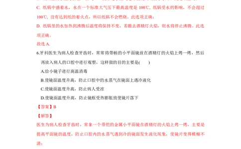 第二章物态变化单元测试卷（解析版）_8上-初中物理苏科版(4)_赠送：旧版资料（和新版好多一样，仍具有很大参考价值）_04试卷_单元测试_单元测试_第二章+物态变化+单元测试卷