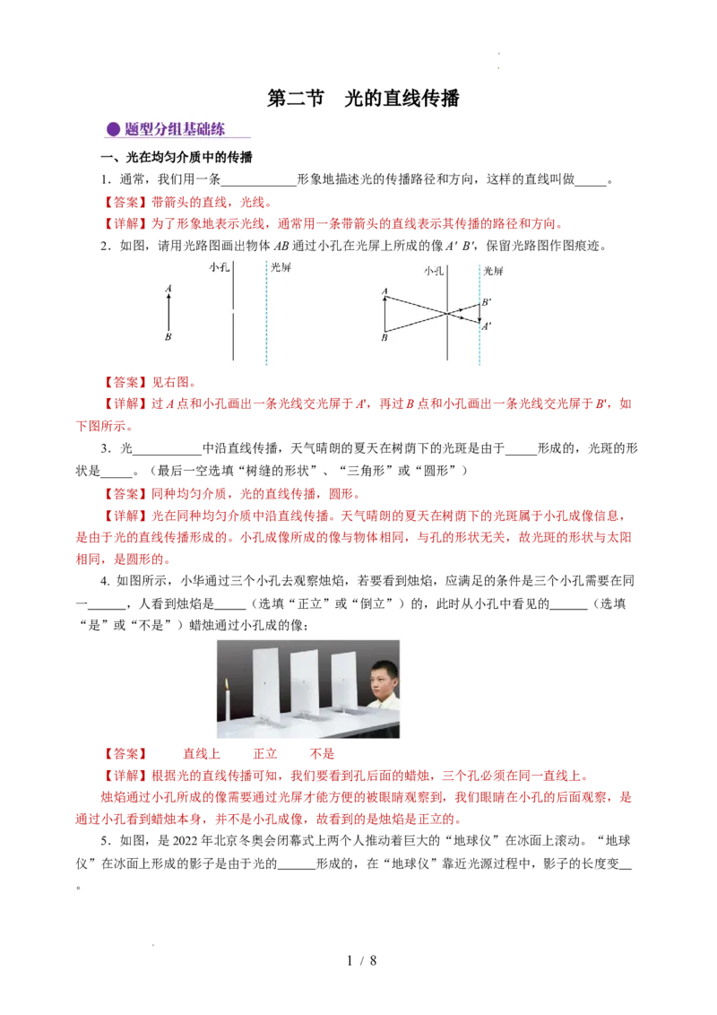 2.2光的直线传播（分层作业）（解析版）_8上-初中物理苏科版(4)_01课件+练习（齐全）_练习_2.2光的直线传播（分层作业）-上好课八年级物理上册同步高效课堂（苏科版2024）