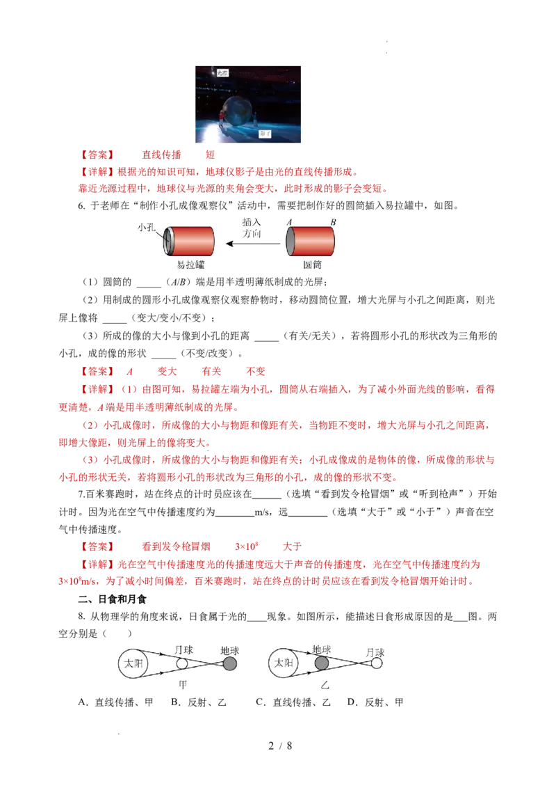 2.2光的直线传播（分层作业）（解析版）_8上-初中物理苏科版(4)_01课件+练习（齐全）_练习_2.2光的直线传播（分层作业）-上好课八年级物理上册同步高效课堂（苏科版2024）