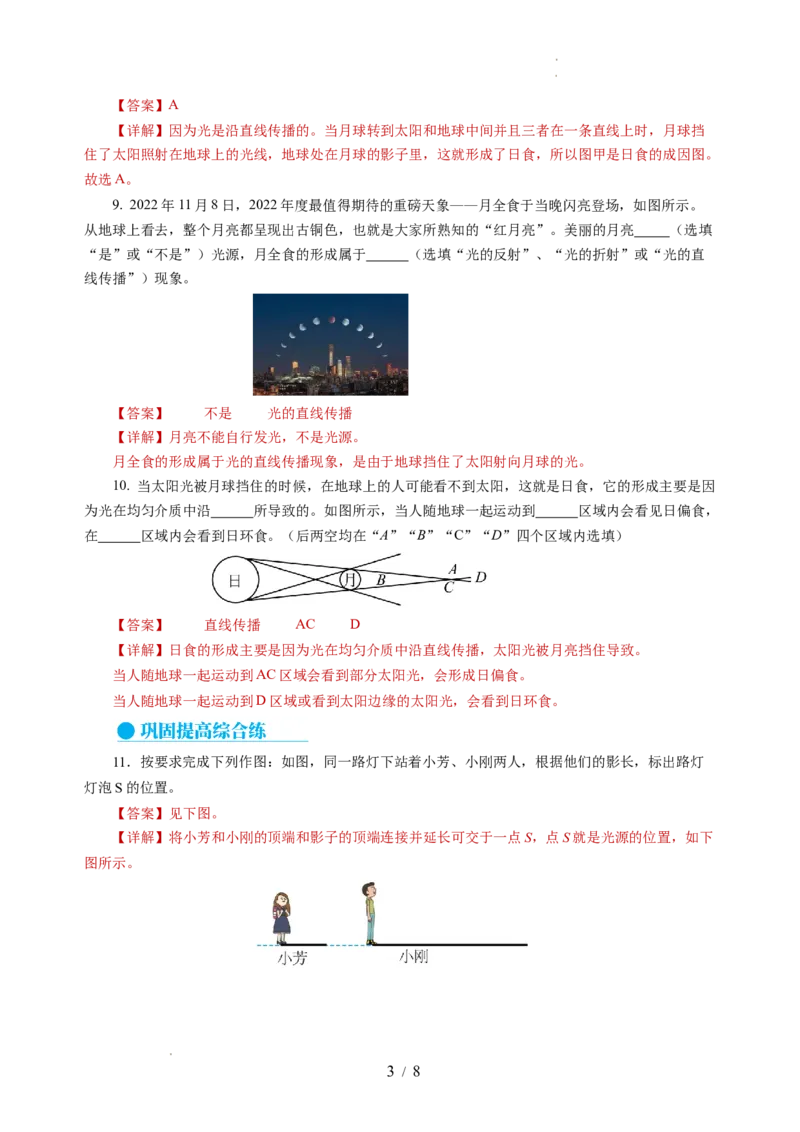 2.2光的直线传播（分层作业）（解析版）_8上-初中物理苏科版(4)_01课件+练习（齐全）_练习_2.2光的直线传播（分层作业）-上好课八年级物理上册同步高效课堂（苏科版2024）