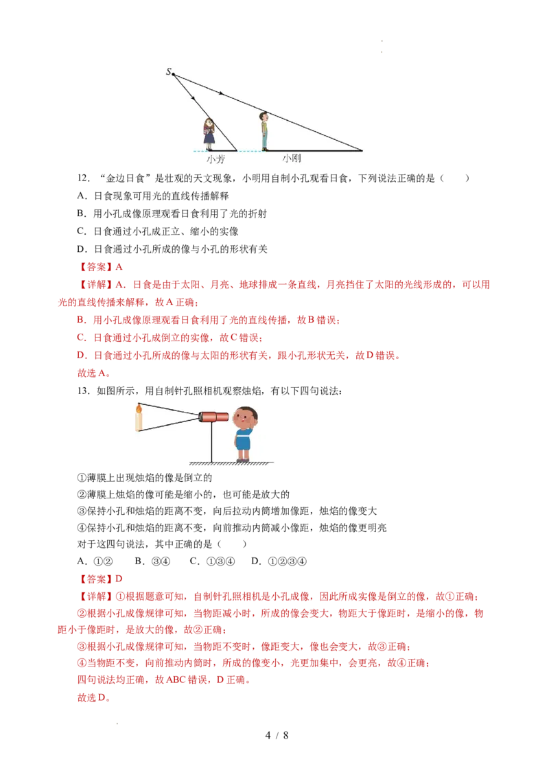 2.2光的直线传播（分层作业）（解析版）_8上-初中物理苏科版(4)_01课件+练习（齐全）_练习_2.2光的直线传播（分层作业）-上好课八年级物理上册同步高效课堂（苏科版2024）