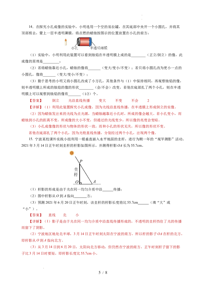 2.2光的直线传播（分层作业）（解析版）_8上-初中物理苏科版(4)_01课件+练习（齐全）_练习_2.2光的直线传播（分层作业）-上好课八年级物理上册同步高效课堂（苏科版2024）