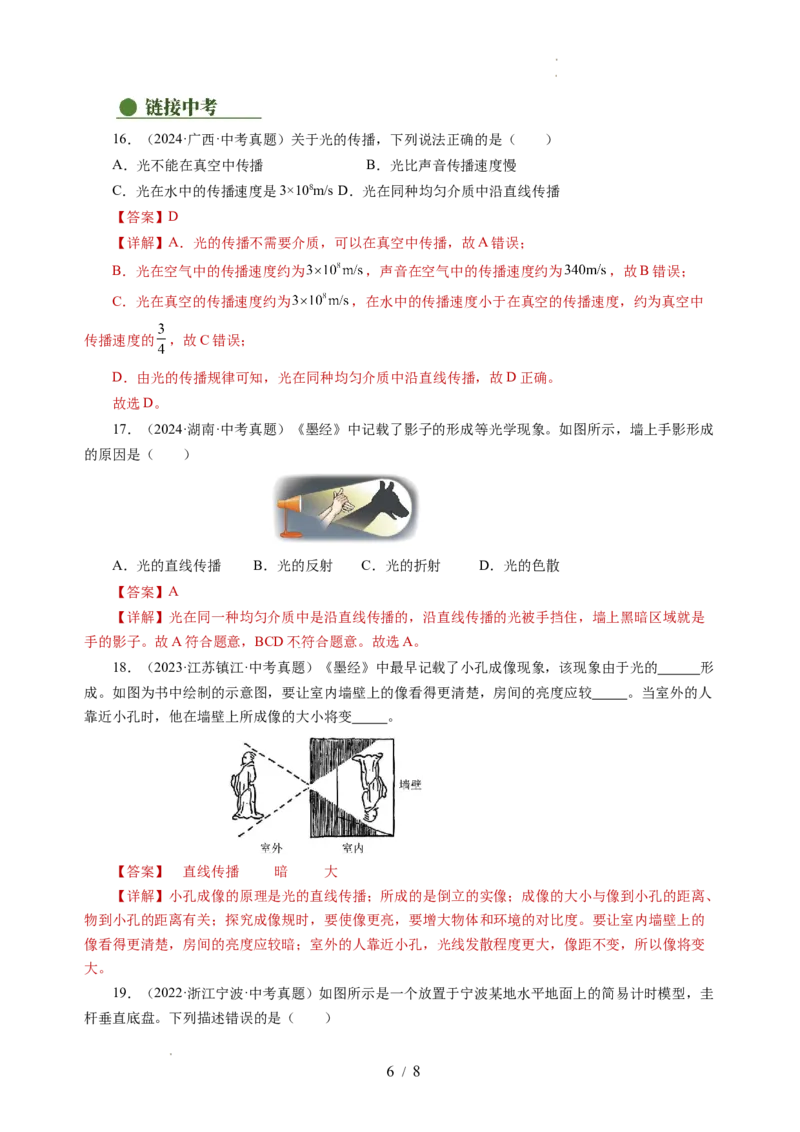 2.2光的直线传播（分层作业）（解析版）_8上-初中物理苏科版(4)_01课件+练习（齐全）_练习_2.2光的直线传播（分层作业）-上好课八年级物理上册同步高效课堂（苏科版2024）