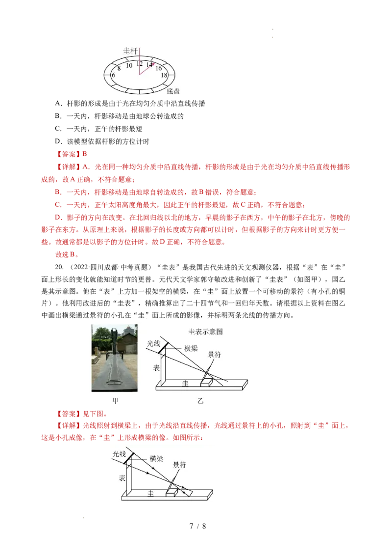 2.2光的直线传播（分层作业）（解析版）_8上-初中物理苏科版(4)_01课件+练习（齐全）_练习_2.2光的直线传播（分层作业）-上好课八年级物理上册同步高效课堂（苏科版2024）
