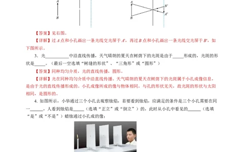 2.2光的直线传播（分层作业）（解析版）_8上-初中物理苏科版(4)_01课件+练习（齐全）_练习_2.2光的直线传播（分层作业）-上好课八年级物理上册同步高效课堂（苏科版2024）