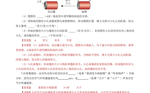 2.2光的直线传播（分层作业）（解析版）_8上-初中物理苏科版(4)_01课件+练习（齐全）_练习_2.2光的直线传播（分层作业）-上好课八年级物理上册同步高效课堂（苏科版2024）
