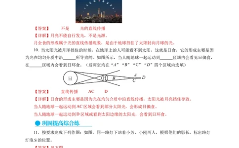 2.2光的直线传播（分层作业）（解析版）_8上-初中物理苏科版(4)_01课件+练习（齐全）_练习_2.2光的直线传播（分层作业）-上好课八年级物理上册同步高效课堂（苏科版2024）