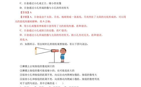 2.2光的直线传播（分层作业）（解析版）_8上-初中物理苏科版(4)_01课件+练习（齐全）_练习_2.2光的直线传播（分层作业）-上好课八年级物理上册同步高效课堂（苏科版2024）