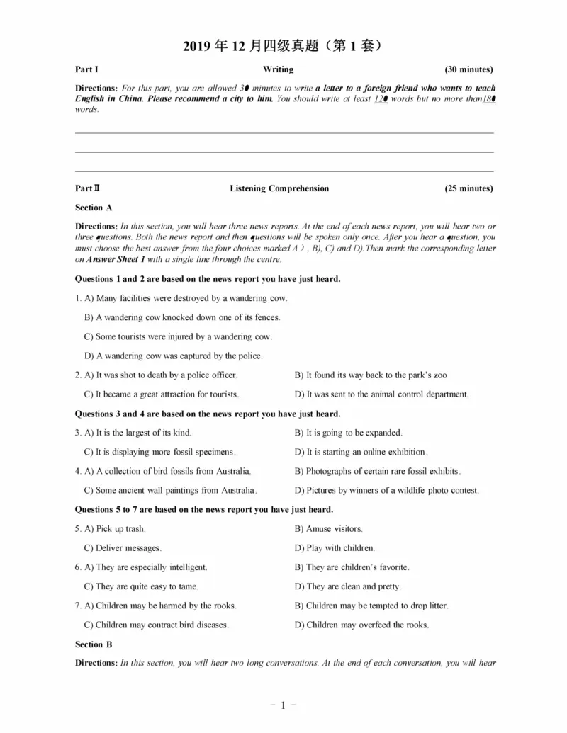 2019年12月四级真题第一套_英语四六级保存避免失效_最新更新，视频都在这_2026、6月四级速转存易和谐_新大学英语2025.6月4.6级真题_※1.四级历年真题、解析及听力_2.2017-2024年（新题型）