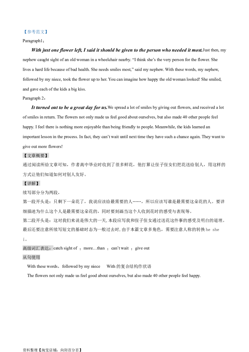 读后续写思维方向专练(03)-2024届高三英语一轮起航_03高考英语_新高考复习资料_2024年新高考资料_专项复习资料_读后续写思维专练-2024届高三英语大一轮复习作文起航