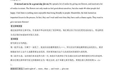 读后续写思维方向专练(03)-2024届高三英语一轮起航_03高考英语_新高考复习资料_2024年新高考资料_专项复习资料_读后续写思维专练-2024届高三英语大一轮复习作文起航