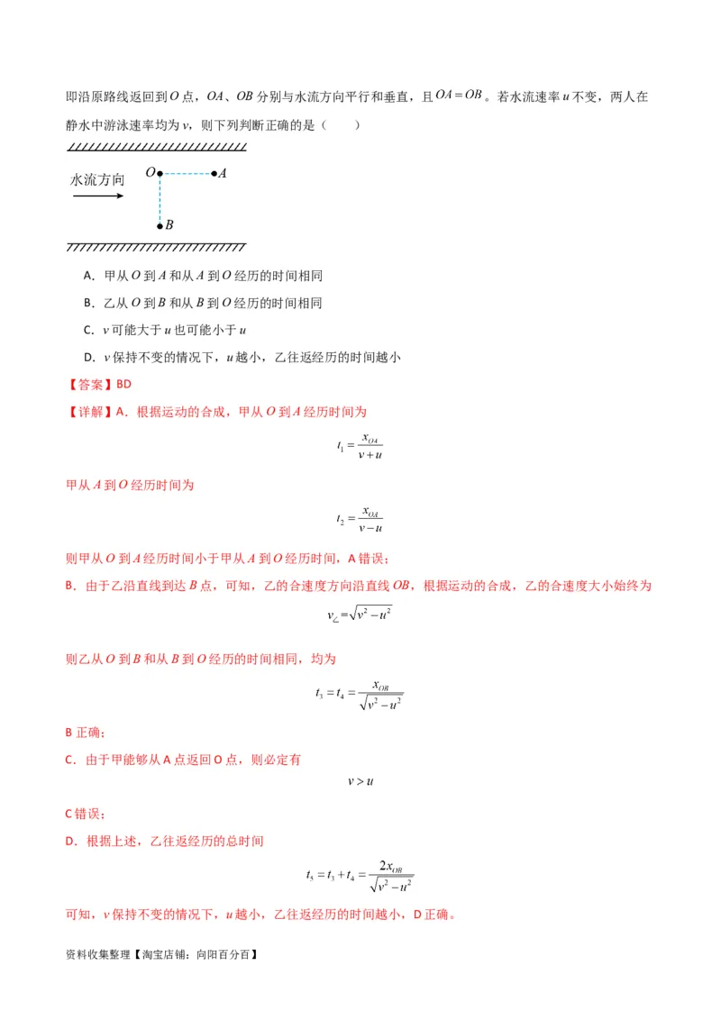考点巩固卷18小船渡河模型（解析版）_04高考物理_新高考复习资料_2024新高考复习资料_一轮复习资料_完2024年高考物理一轮复习考点通关卷（新高考通用）_考点巩固卷_力学部分
