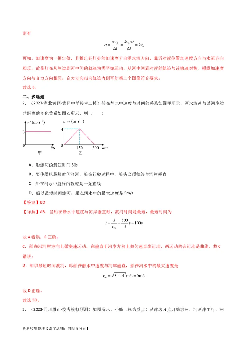 考点巩固卷18小船渡河模型（解析版）_04高考物理_新高考复习资料_2024新高考复习资料_一轮复习资料_完2024年高考物理一轮复习考点通关卷（新高考通用）_考点巩固卷_力学部分