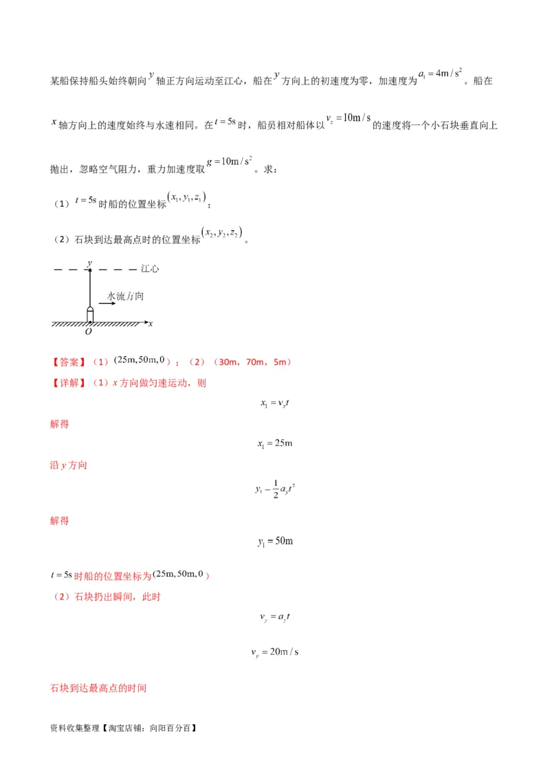 考点巩固卷18小船渡河模型（解析版）_04高考物理_新高考复习资料_2024新高考复习资料_一轮复习资料_完2024年高考物理一轮复习考点通关卷（新高考通用）_考点巩固卷_力学部分