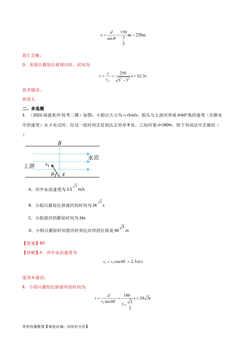 考点巩固卷18小船渡河模型（解析版）_04高考物理_新高考复习资料_2024新高考复习资料_一轮复习资料_完2024年高考物理一轮复习考点通关卷（新高考通用）_考点巩固卷_力学部分