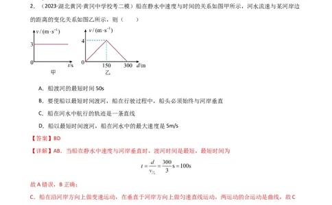 考点巩固卷18小船渡河模型（解析版）_04高考物理_新高考复习资料_2024新高考复习资料_一轮复习资料_完2024年高考物理一轮复习考点通关卷（新高考通用）_考点巩固卷_力学部分