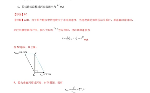 考点巩固卷18小船渡河模型（解析版）_04高考物理_新高考复习资料_2024新高考复习资料_一轮复习资料_完2024年高考物理一轮复习考点通关卷（新高考通用）_考点巩固卷_力学部分