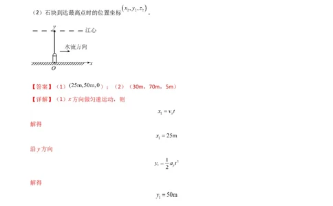考点巩固卷18小船渡河模型（解析版）_04高考物理_新高考复习资料_2024新高考复习资料_一轮复习资料_完2024年高考物理一轮复习考点通关卷（新高考通用）_考点巩固卷_力学部分