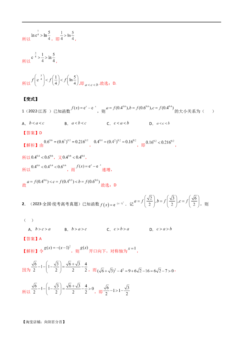 专题07比较大小（选填题11种考法）（解析版）_新高考复习资料_2024年新高考资料_二轮复习资料_2024届高三数学二轮复习《考法分类》专题训练（新高考）_1、选填题_教师版（含答案解析）