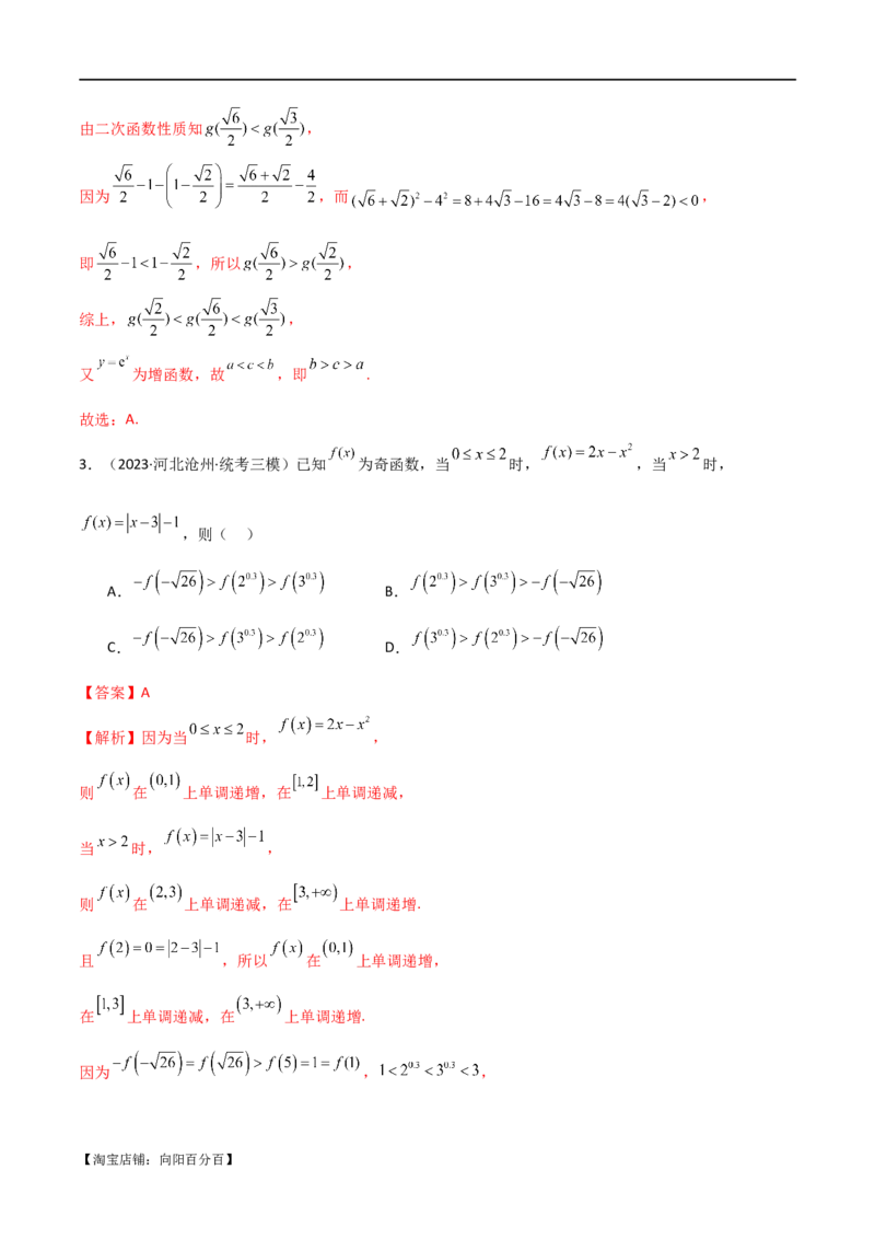 专题07比较大小（选填题11种考法）（解析版）_新高考复习资料_2024年新高考资料_二轮复习资料_2024届高三数学二轮复习《考法分类》专题训练（新高考）_1、选填题_教师版（含答案解析）