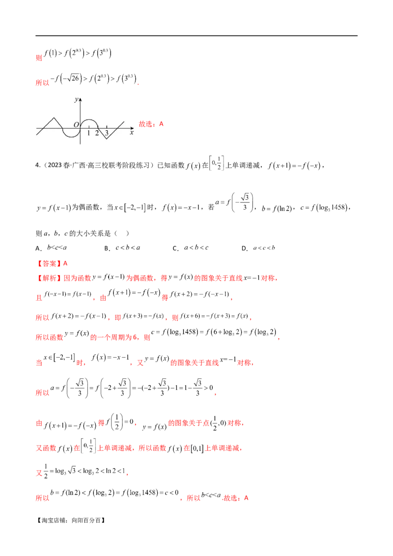 专题07比较大小（选填题11种考法）（解析版）_新高考复习资料_2024年新高考资料_二轮复习资料_2024届高三数学二轮复习《考法分类》专题训练（新高考）_1、选填题_教师版（含答案解析）