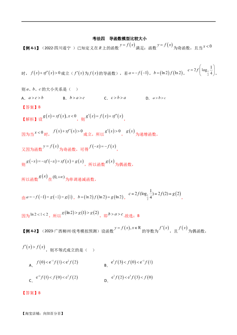 专题07比较大小（选填题11种考法）（解析版）_新高考复习资料_2024年新高考资料_二轮复习资料_2024届高三数学二轮复习《考法分类》专题训练（新高考）_1、选填题_教师版（含答案解析）