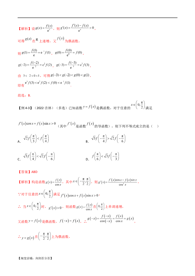专题07比较大小（选填题11种考法）（解析版）_新高考复习资料_2024年新高考资料_二轮复习资料_2024届高三数学二轮复习《考法分类》专题训练（新高考）_1、选填题_教师版（含答案解析）