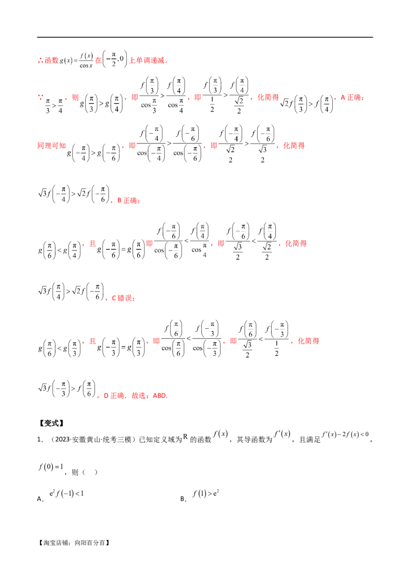 专题07比较大小（选填题11种考法）（解析版）_新高考复习资料_2024年新高考资料_二轮复习资料_2024届高三数学二轮复习《考法分类》专题训练（新高考）_1、选填题_教师版（含答案解析）