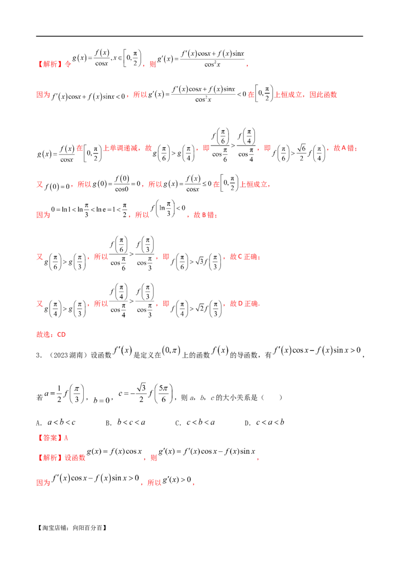 专题07比较大小（选填题11种考法）（解析版）_新高考复习资料_2024年新高考资料_二轮复习资料_2024届高三数学二轮复习《考法分类》专题训练（新高考）_1、选填题_教师版（含答案解析）