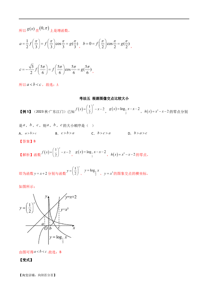 专题07比较大小（选填题11种考法）（解析版）_新高考复习资料_2024年新高考资料_二轮复习资料_2024届高三数学二轮复习《考法分类》专题训练（新高考）_1、选填题_教师版（含答案解析）