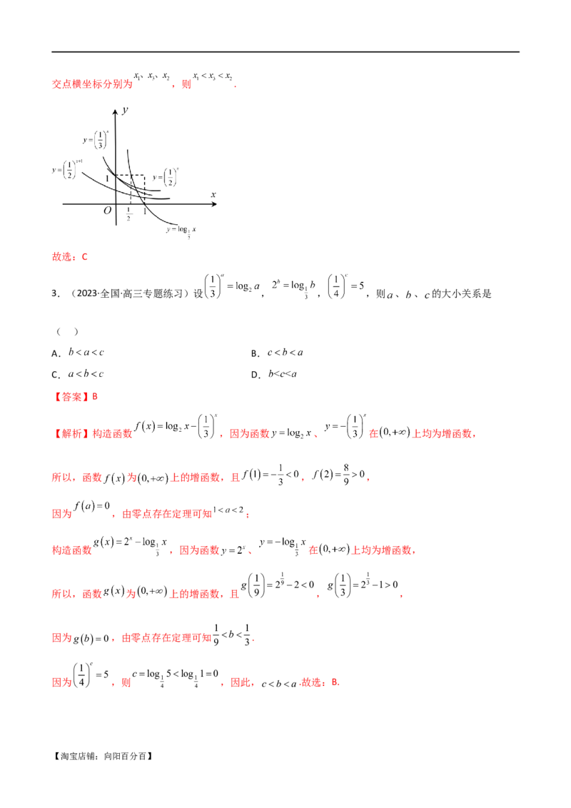 专题07比较大小（选填题11种考法）（解析版）_新高考复习资料_2024年新高考资料_二轮复习资料_2024届高三数学二轮复习《考法分类》专题训练（新高考）_1、选填题_教师版（含答案解析）