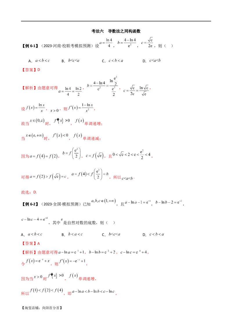 专题07比较大小（选填题11种考法）（解析版）_新高考复习资料_2024年新高考资料_二轮复习资料_2024届高三数学二轮复习《考法分类》专题训练（新高考）_1、选填题_教师版（含答案解析）