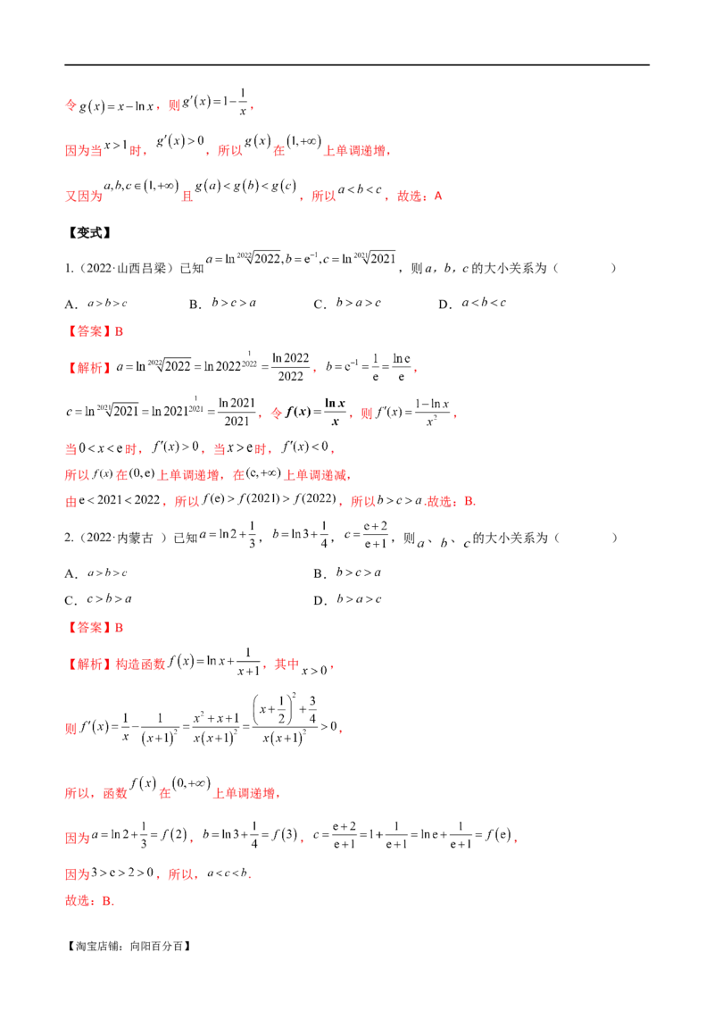 专题07比较大小（选填题11种考法）（解析版）_新高考复习资料_2024年新高考资料_二轮复习资料_2024届高三数学二轮复习《考法分类》专题训练（新高考）_1、选填题_教师版（含答案解析）
