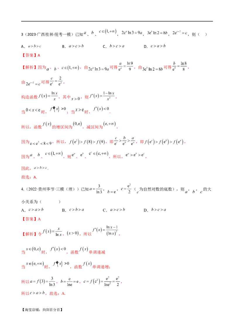 专题07比较大小（选填题11种考法）（解析版）_新高考复习资料_2024年新高考资料_二轮复习资料_2024届高三数学二轮复习《考法分类》专题训练（新高考）_1、选填题_教师版（含答案解析）