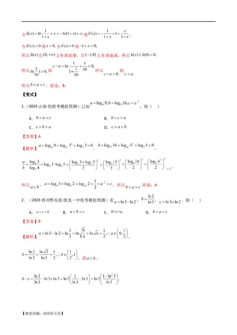 专题07比较大小（选填题11种考法）（解析版）_新高考复习资料_2024年新高考资料_二轮复习资料_2024届高三数学二轮复习《考法分类》专题训练（新高考）_1、选填题_教师版（含答案解析）