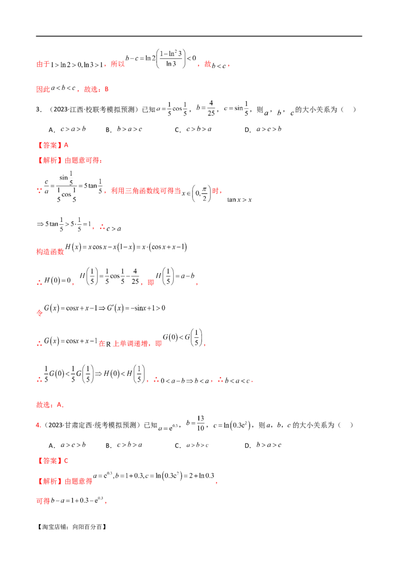 专题07比较大小（选填题11种考法）（解析版）_新高考复习资料_2024年新高考资料_二轮复习资料_2024届高三数学二轮复习《考法分类》专题训练（新高考）_1、选填题_教师版（含答案解析）