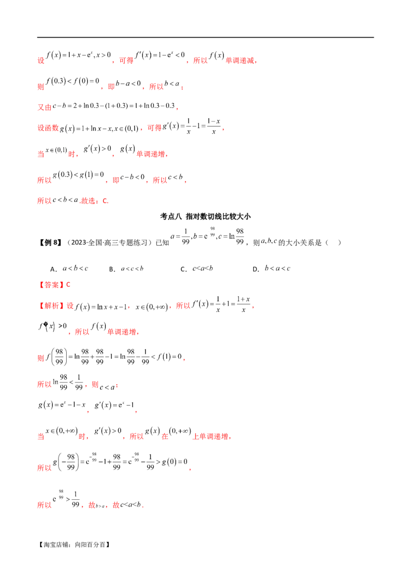 专题07比较大小（选填题11种考法）（解析版）_新高考复习资料_2024年新高考资料_二轮复习资料_2024届高三数学二轮复习《考法分类》专题训练（新高考）_1、选填题_教师版（含答案解析）