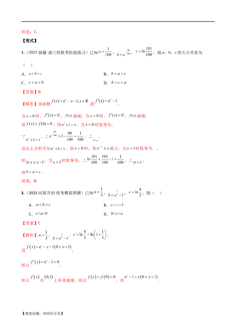 专题07比较大小（选填题11种考法）（解析版）_新高考复习资料_2024年新高考资料_二轮复习资料_2024届高三数学二轮复习《考法分类》专题训练（新高考）_1、选填题_教师版（含答案解析）