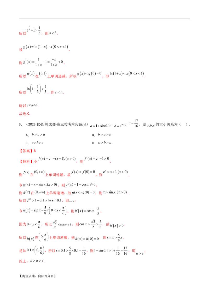 专题07比较大小（选填题11种考法）（解析版）_新高考复习资料_2024年新高考资料_二轮复习资料_2024届高三数学二轮复习《考法分类》专题训练（新高考）_1、选填题_教师版（含答案解析）