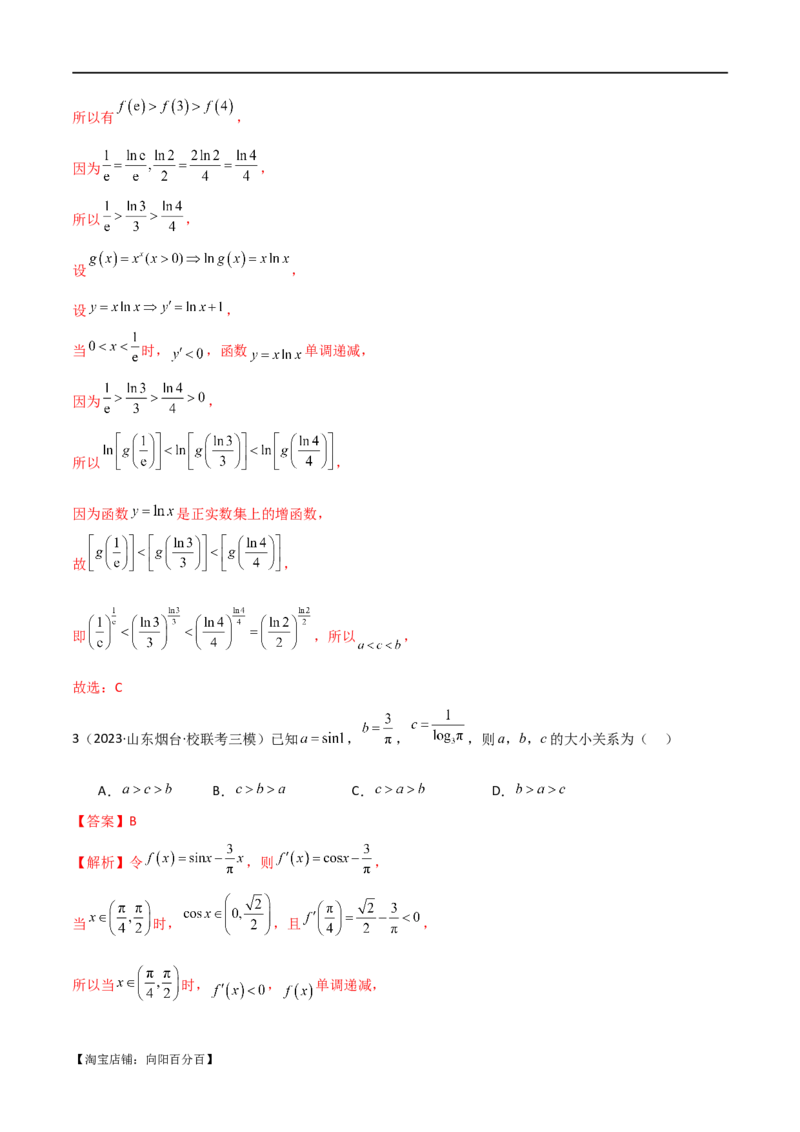 专题07比较大小（选填题11种考法）（解析版）_新高考复习资料_2024年新高考资料_二轮复习资料_2024届高三数学二轮复习《考法分类》专题训练（新高考）_1、选填题_教师版（含答案解析）