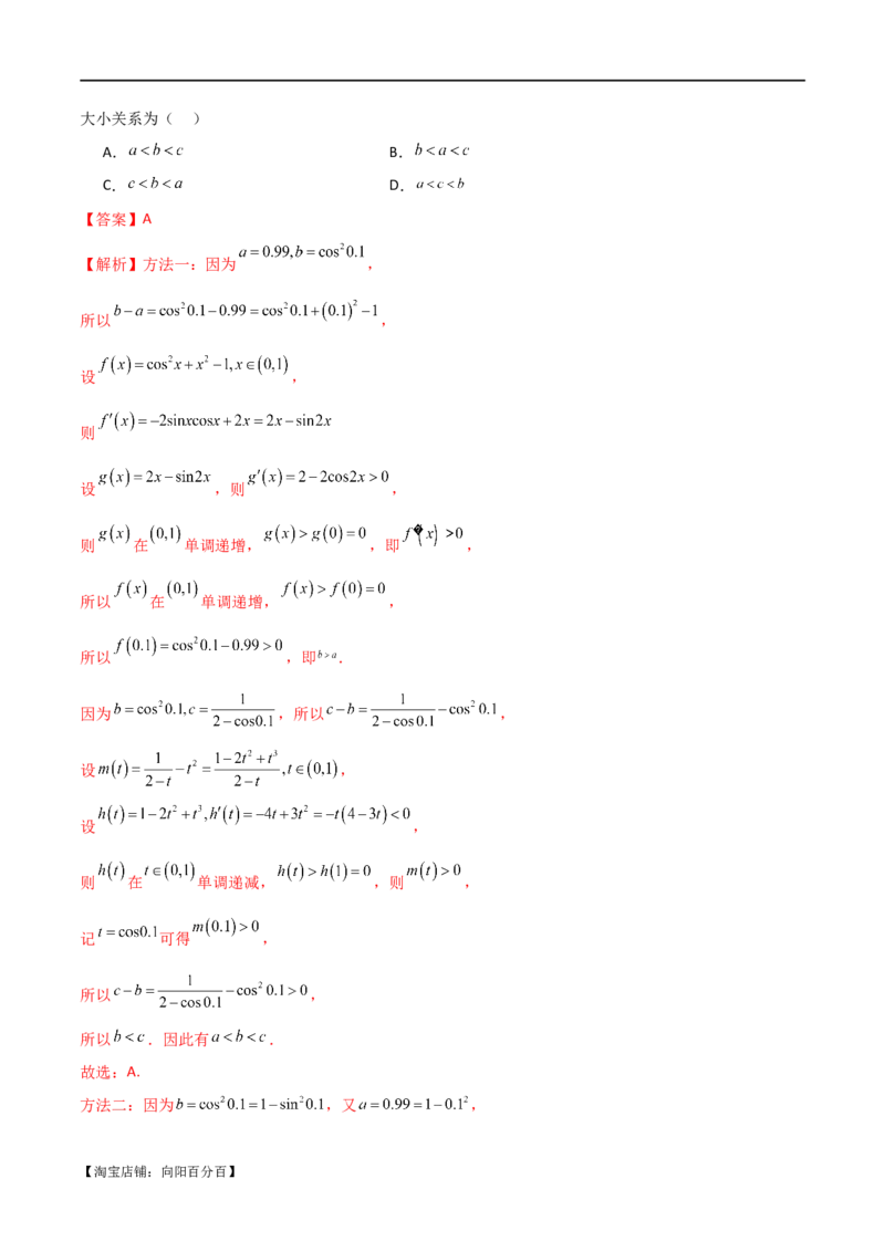 专题07比较大小（选填题11种考法）（解析版）_新高考复习资料_2024年新高考资料_二轮复习资料_2024届高三数学二轮复习《考法分类》专题训练（新高考）_1、选填题_教师版（含答案解析）