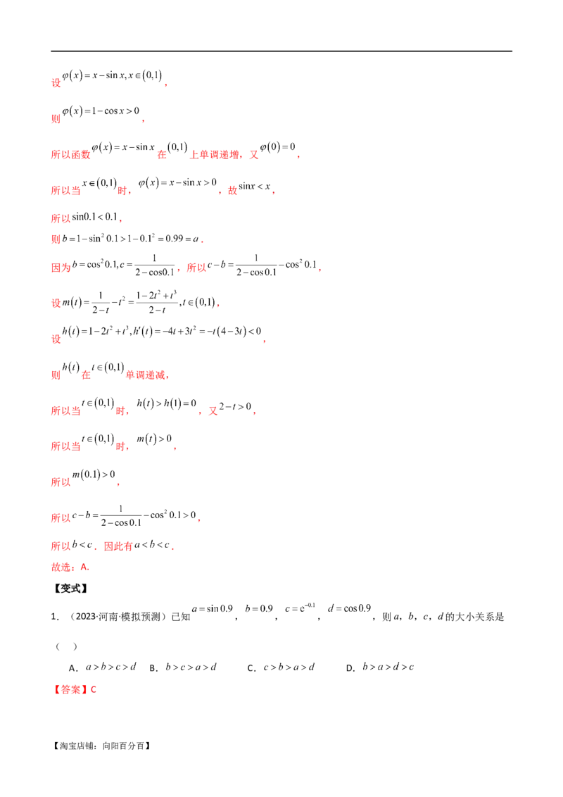 专题07比较大小（选填题11种考法）（解析版）_新高考复习资料_2024年新高考资料_二轮复习资料_2024届高三数学二轮复习《考法分类》专题训练（新高考）_1、选填题_教师版（含答案解析）